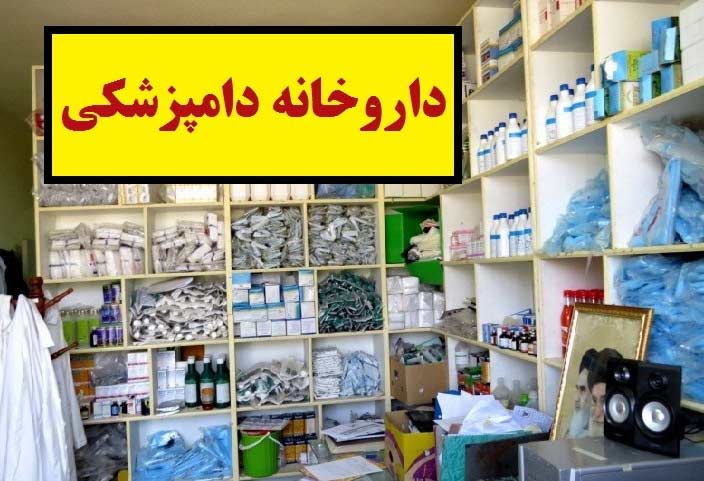 دامپزشکی ضامن سلامت انسان وحیوان /دام سالم، غذای سالم، انسان سالم