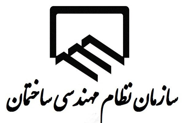آغاز هشتمین دوره انتخابات هیات مدیره سازمان نظام مهندسی ساختمان استان کرمان