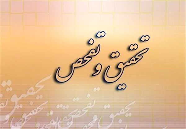 روایت‌های گوناگون از زمان ارائه گزارش کمیته تحقیق و تفحص از روند مبارزه با قاچاق کالا!