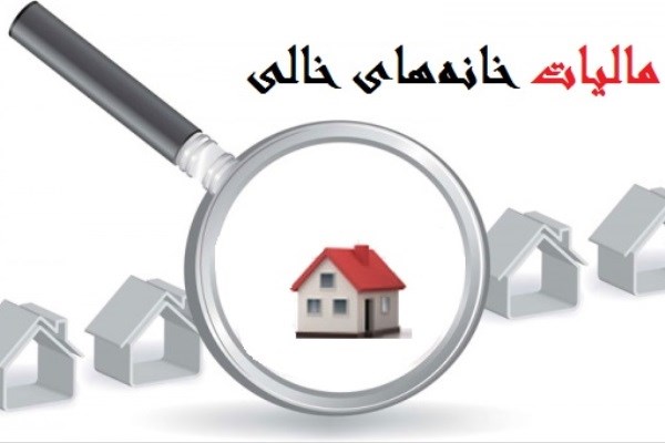 لابی بساز بفروش‌ها طرح مالیات مسکن را به تعویق انداخت