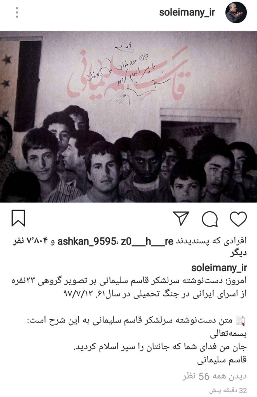 دست&zwnj;نوشته سرلشکر حاج قاسم سلیمانی بر تصویر ۲۳ نفر از اسرای ایرانی+ عکس