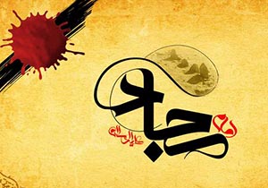 سوگواری برای امام سجاد(ع) در گلستان