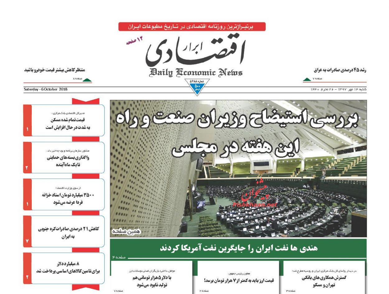 صفحه نخست روزنامه های اقتصادی 14 مهرماه