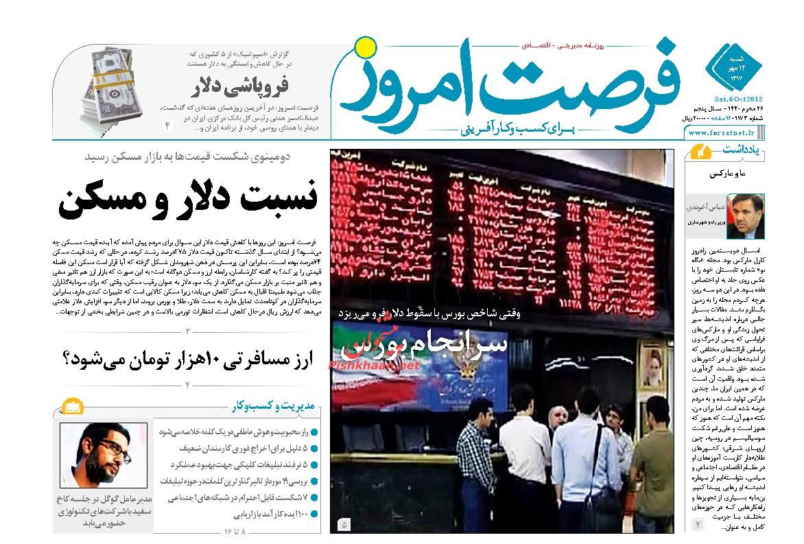 صفحه نخست روزنامه های اقتصادی 14 مهرماه