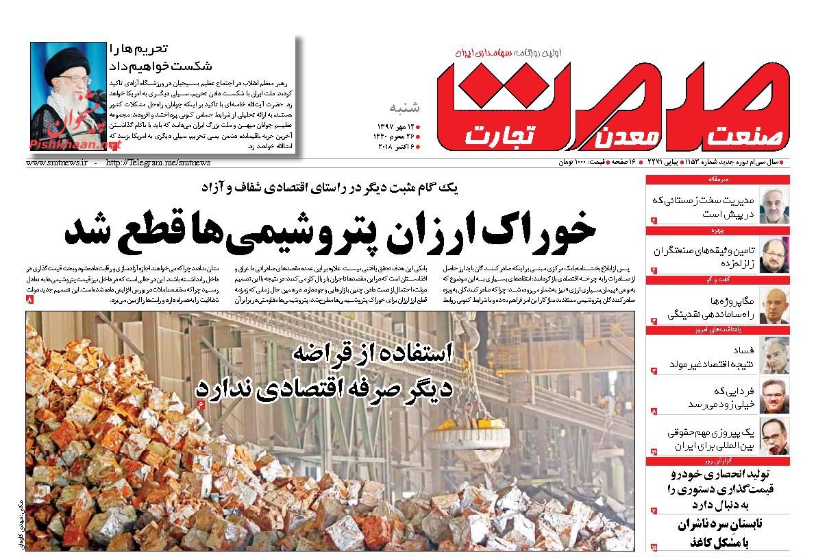 صفحه نخست روزنامه های اقتصادی 14 مهرماه