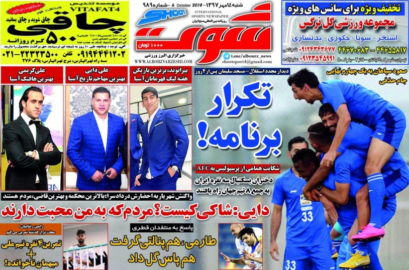 روزنامه شوت - ۱۴ مهر