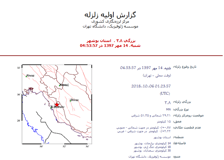 زلزله۳.۸ ریشتری در برازجان