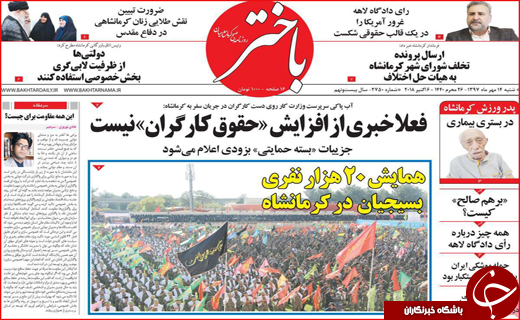 از حماسه بیعت تا ورشکستگی آب