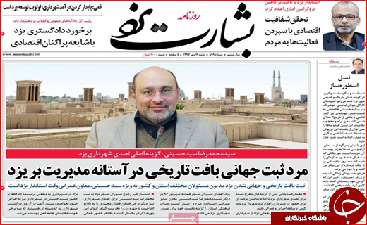 از حماسه بیعت تا ورشکستگی آب