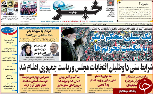 از حماسه بیعت تا ورشکستگی آب