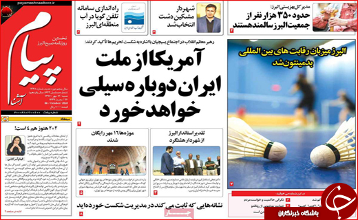 از حماسه بیعت تا ورشکستگی آب