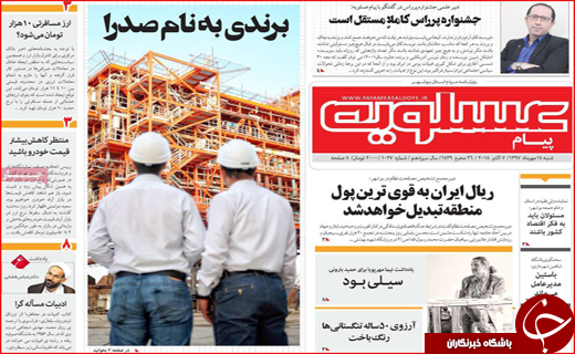 از حماسه بیعت تا ورشکستگی آب