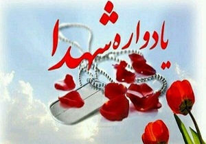 بزرگداشت شهدای دفاع مقدس و مدافع حرم در شاهرود