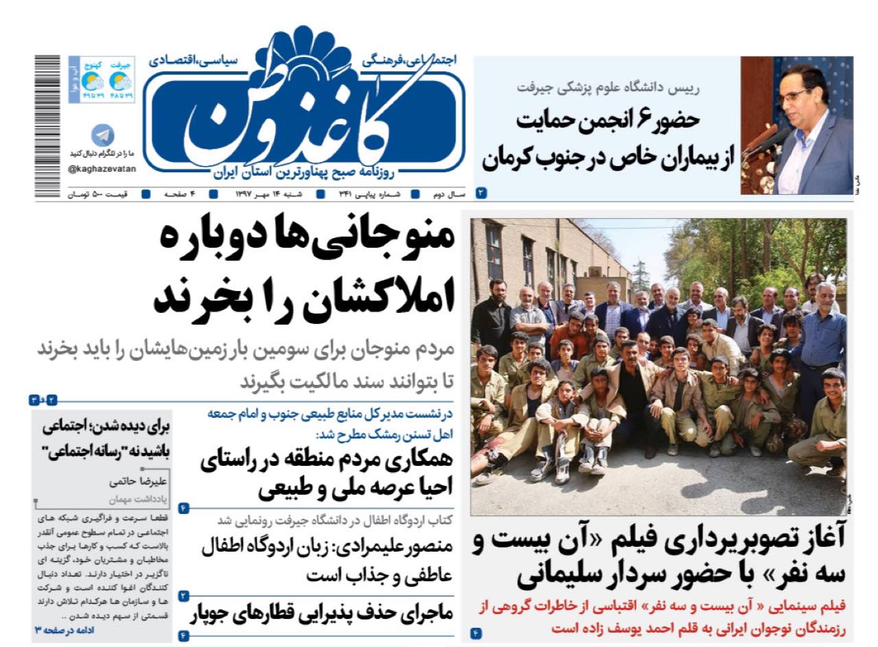 ازآغاز تصویربرداری آن 23نفر تا ذهنیت خراب کشاورزان با برنامه های جهادکشاورزی