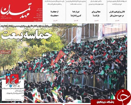 صفحه نخست روزنامه استان&zwnj;آذربایجان شرقی شنبه ۱۴ مهر ماه