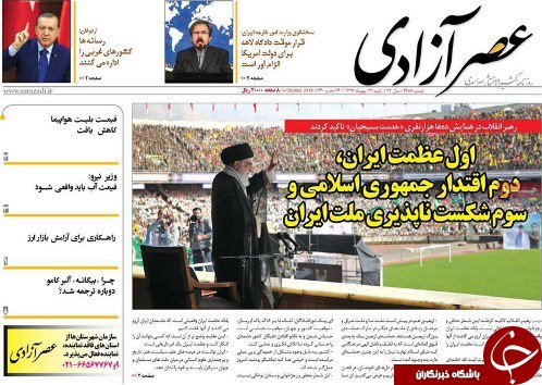 صفحه نخست روزنامه استان&zwnj;آذربایجان شرقی شنبه ۱۴ مهر ماه