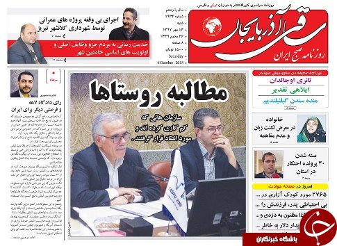 صفحه نخست روزنامه استان&zwnj;آذربایجان شرقی شنبه ۱۴ مهر ماه