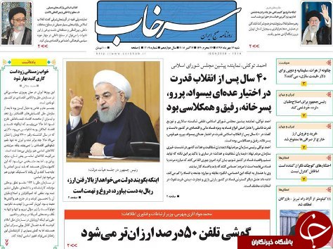 صفحه نخست روزنامه استان&zwnj;آذربایجان شرقی شنبه ۱۴ مهر ماه