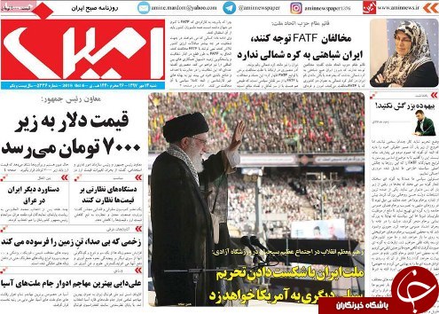 صفحه نخست روزنامه استان&zwnj;آذربایجان شرقی شنبه ۱۴ مهر ماه