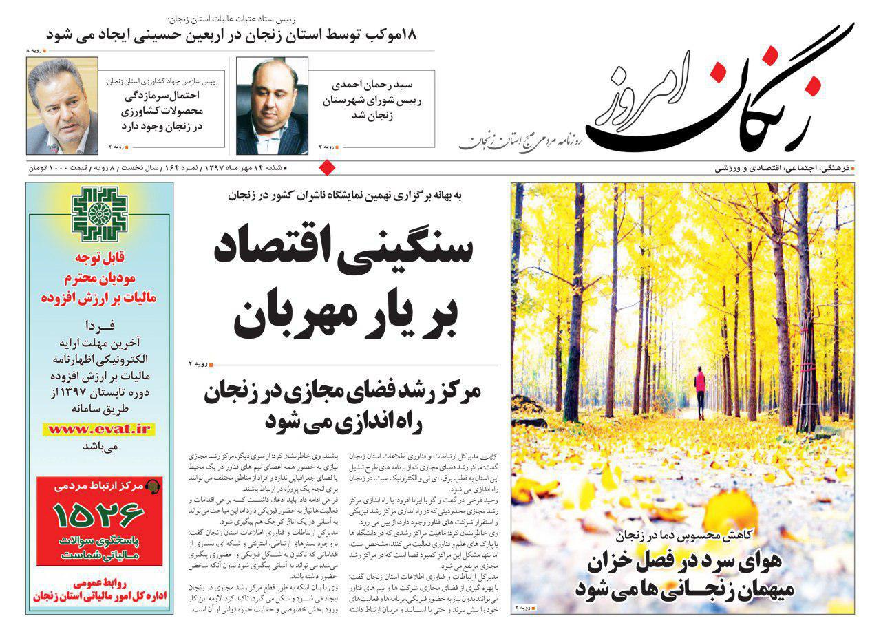 از برنامه های ویزه برای کودکان زنجانی در هفته کودک تا هوای سرد مهمان زنجانی ها