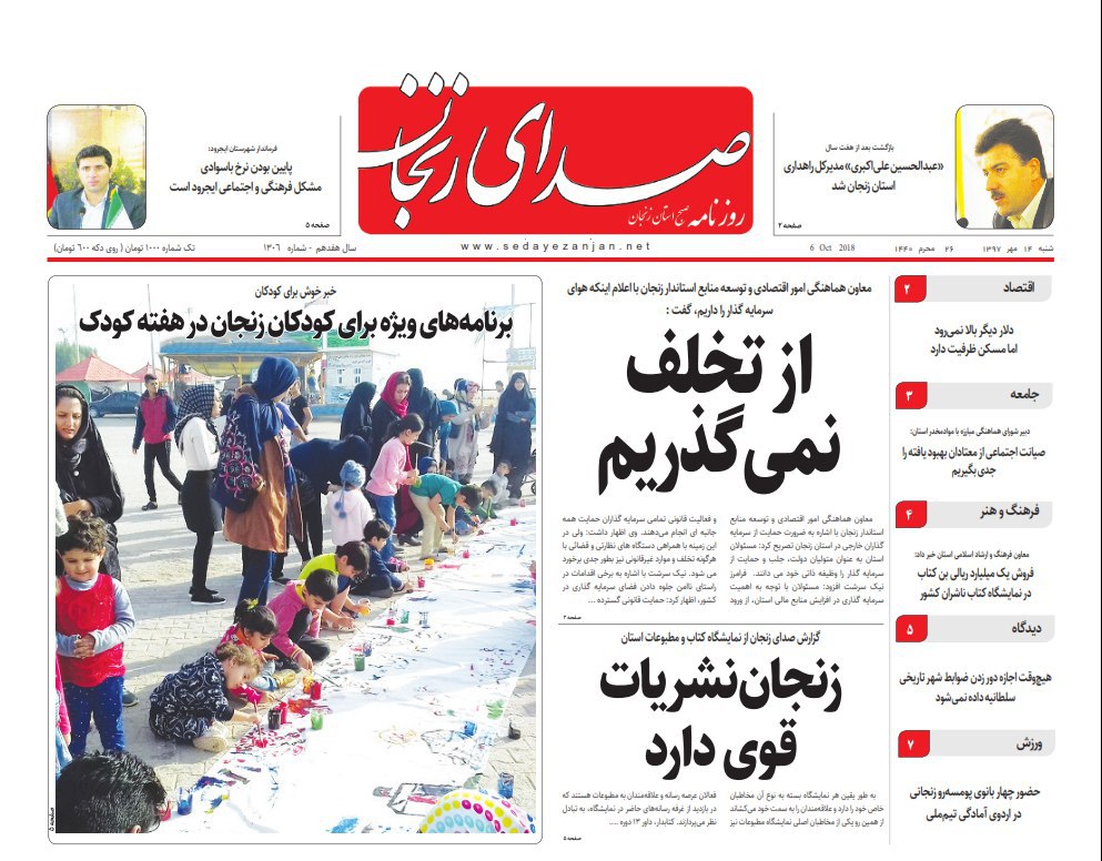 از برنامه های ویزه برای کودکان زنجانی در هفته کودک تا هوای سرد مهمان زنجانی ها