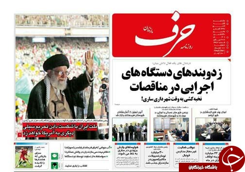 صفحه نخست روزنامه&zwnj; های شنبه ۱۴ مهر ماه مازندران