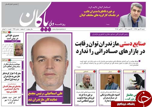صفحه نخست روزنامه&zwnj; های شنبه ۱۴ مهر ماه مازندران