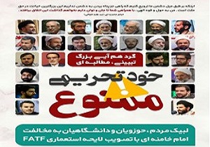 برگزاری گردهمایی خود تحریمی ممنوع در قم