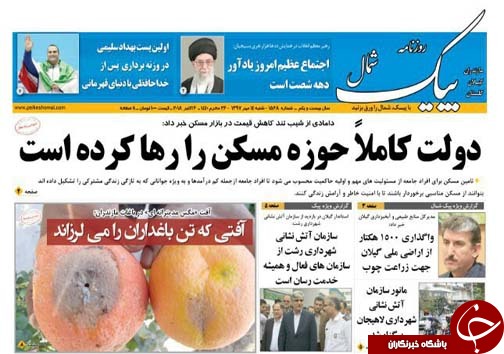 صفحه نخست روزنامه&zwnj; های شنبه ۱۴ مهر ماه مازندران