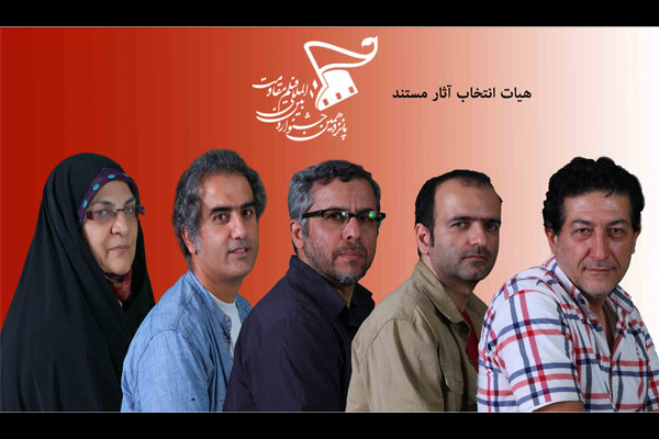 معرفی هیات انتخاب فیلم&zwnj;های مستند جشنواره بین&zwnj;المللی &laquo;مقاومت&raquo;