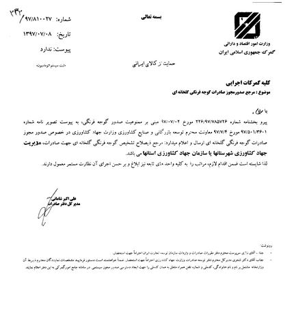 علت صادرات گوجه فرنگی با وجود ممنوعیت صادرات