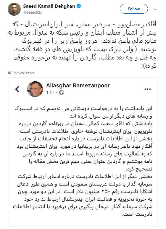 کارمند مستعفی بی&zwnj;بی&zwnj;سی دایه مهربان تر از مادر ایران اینترنشنال شد +تصاویر