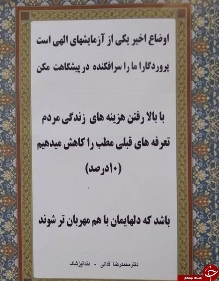 اقدام تحسین برانگیز یک دندانپزشک&zwnj;= عکس