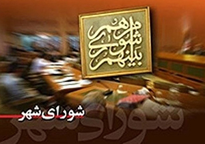 واکنش عضو شورای شهر بندرگز در پی انتشار عملکرد یک ساله شهرداری
