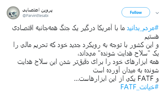 #نه_به_FATF کاربران به گوش نمایندگان مجلس می&zwnj;رسد؟ +تصاویر
