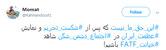 #نه_به_FATF کاربران به گوش نمایندگان مجلس می&zwnj;رسد؟ +تصاویر