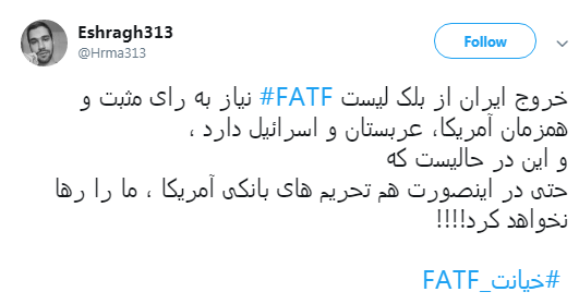 #نه_به_FATF کاربران به گوش نمایندگان مجلس می&zwnj;رسد؟ +تصاویر