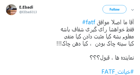 #نه_به_FATF کاربران به گوش نمایندگان مجلس می&zwnj;رسد؟ +تصاویر