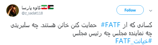 #نه_به_FATF کاربران به گوش نمایندگان مجلس می&zwnj;رسد؟ +تصاویر