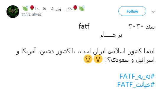 #نه_به_FATF کاربران به گوش نمایندگان مجلس می&zwnj;رسد؟ +تصاویر