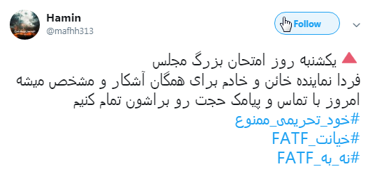 #نه_به_FATF کاربران به گوش نمایندگان مجلس می&zwnj;رسد؟ +تصاویر
