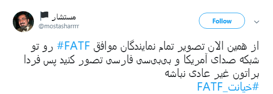 #نه_به_FATF کاربران به گوش نمایندگان مجلس می&zwnj;رسد؟ +تصاویر