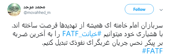 #نه_به_FATF کاربران به گوش نمایندگان مجلس می&zwnj;رسد؟ +تصاویر