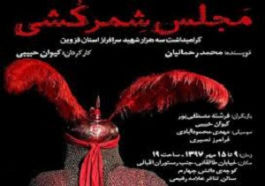 اجرای نمایش در قزوین