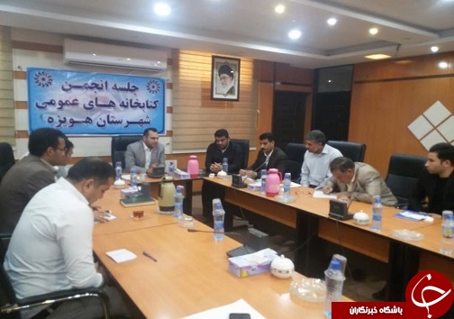 برگزاری دومین جلسه انجمن کتابخانه های عمومی هویزه
