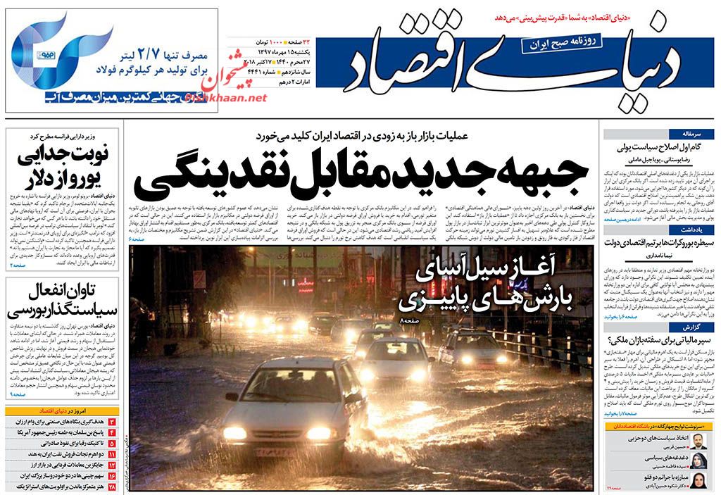 صفحه نخست روزنامه های اقتصادی 15 مهرماه