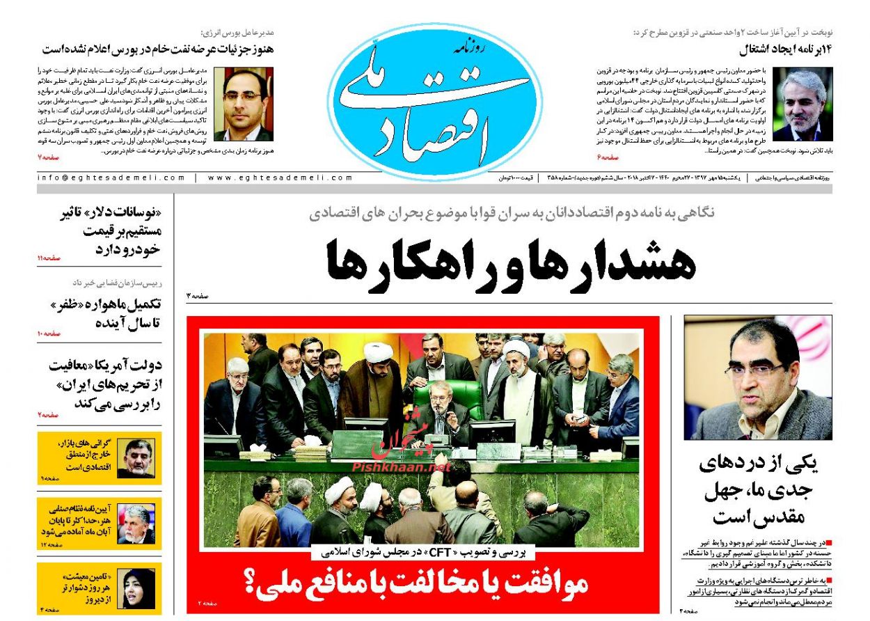 صفحه نخست روزنامه های اقتصادی 15 مهرماه