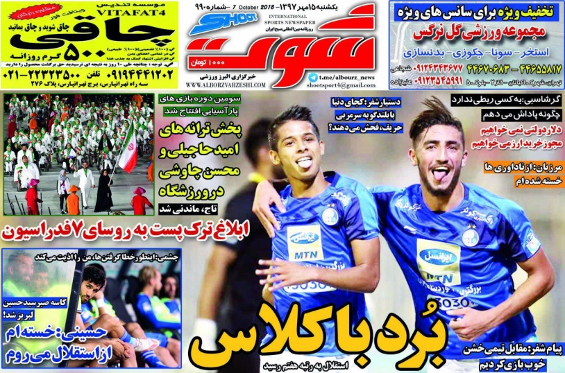 روزنامه شوت - ۱۵ مهر