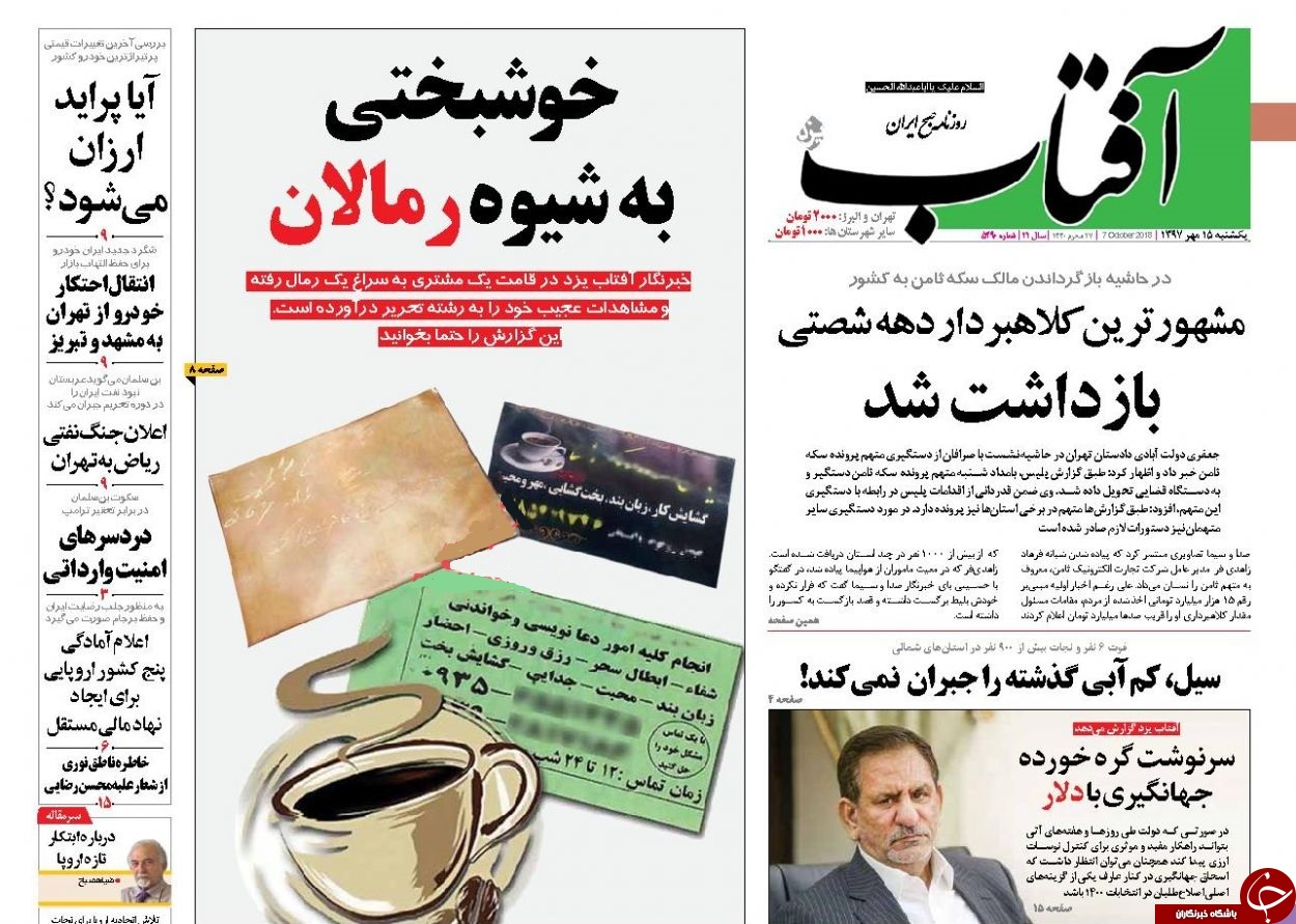 روزنامه&zwnj;