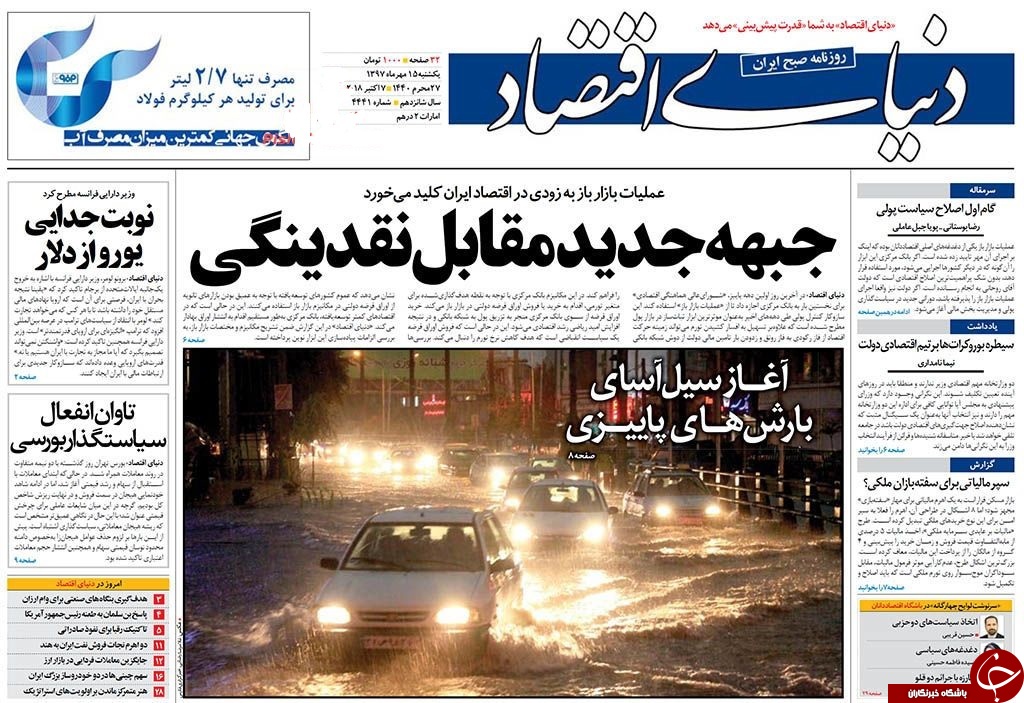روزنامه&zwnj;